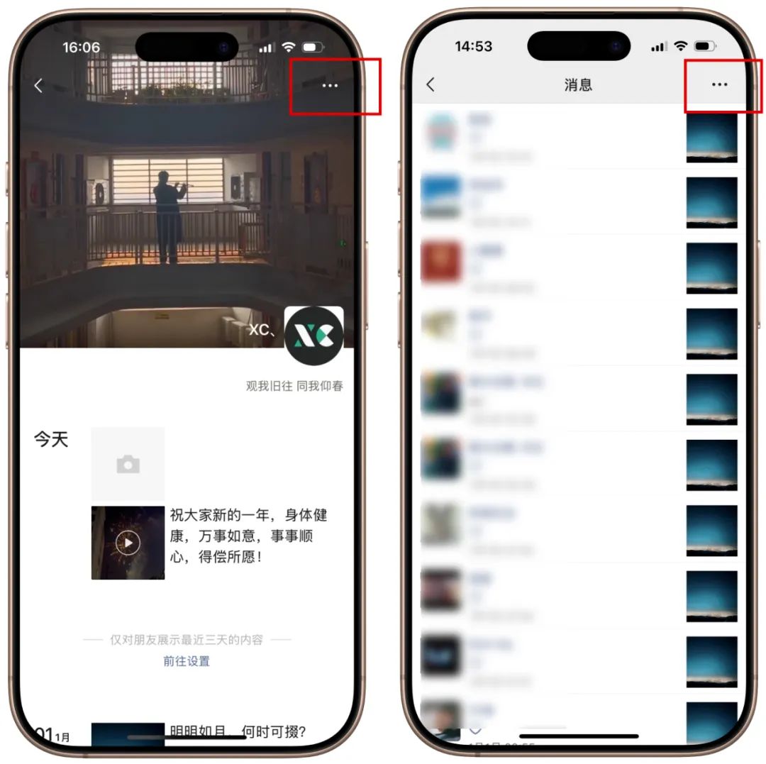 iPhone 微信又出新功能！这次是“朋友圈免打扰”神器(图3)