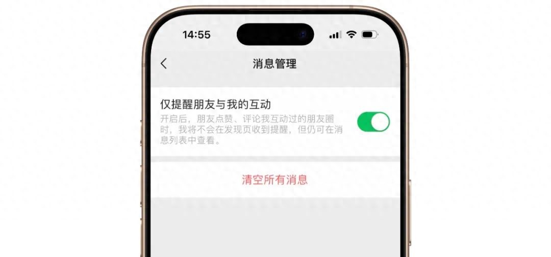 iPhone 微信又出新功能！这次是“朋友圈免打扰”神器(图1)