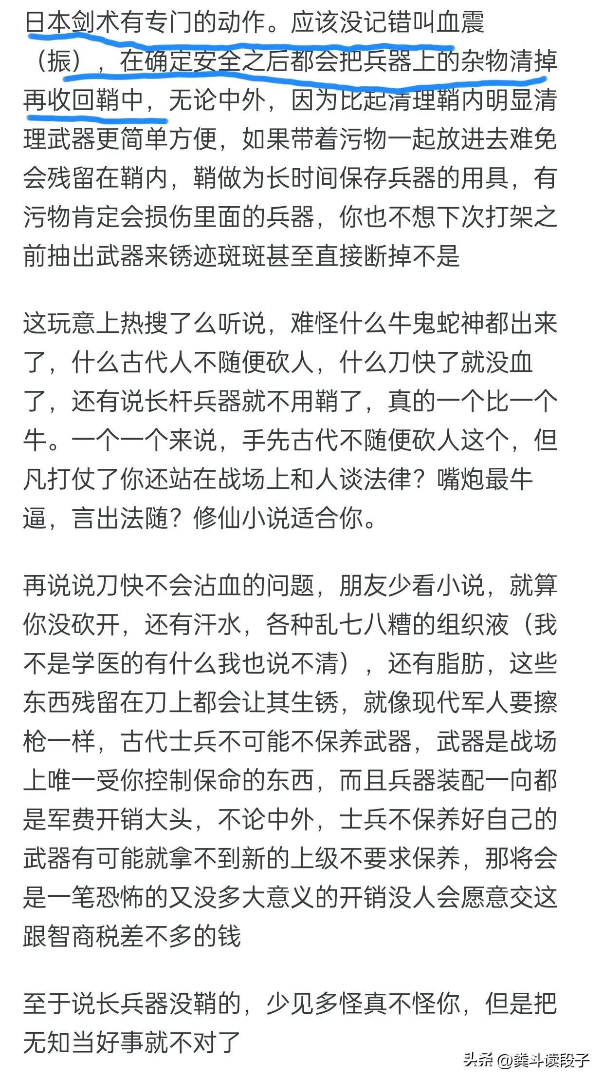 古人拔刀砍完人后要把血洗干净再放入鞘中吗？网友回复：爱刀如命(图9)