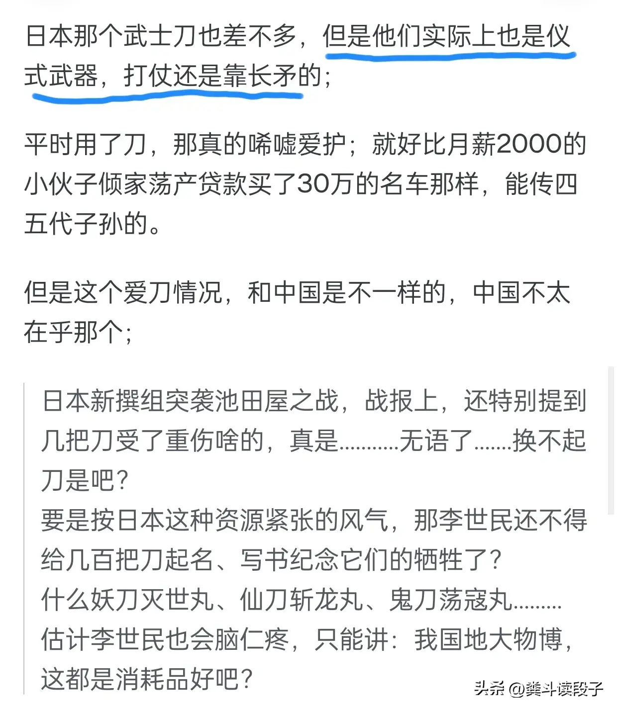 古人拔刀砍完人后要把血洗干净再放入鞘中吗？网友回复：爱刀如命(图16)