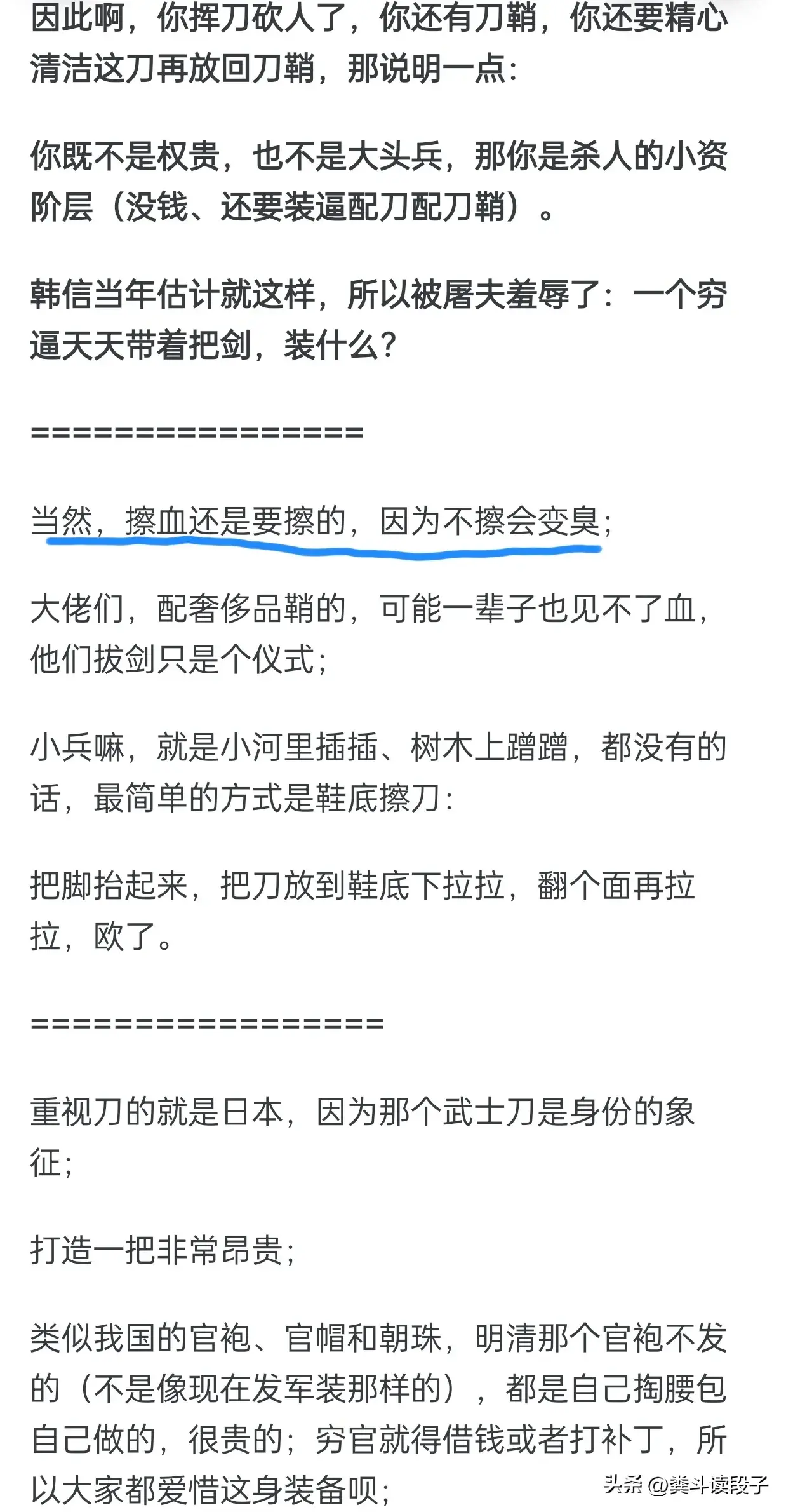 古人拔刀砍完人后要把血洗干净再放入鞘中吗？网友回复：爱刀如命(图15)