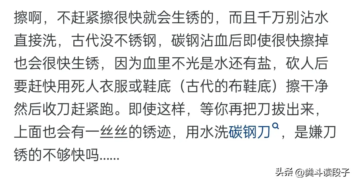 古人拔刀砍完人后要把血洗干净再放入鞘中吗？网友回复：爱刀如命(图18)